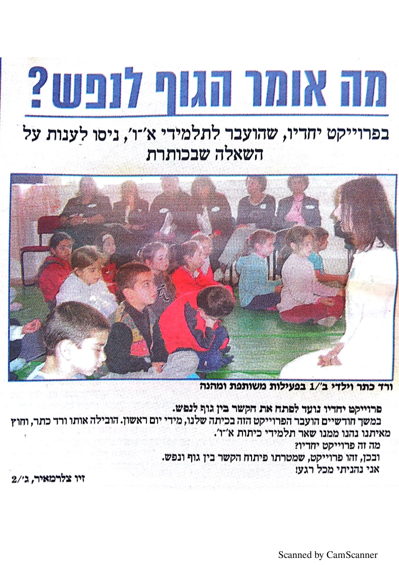 כתבה מה אומר הגוף לנפש תוכנית יחדיו