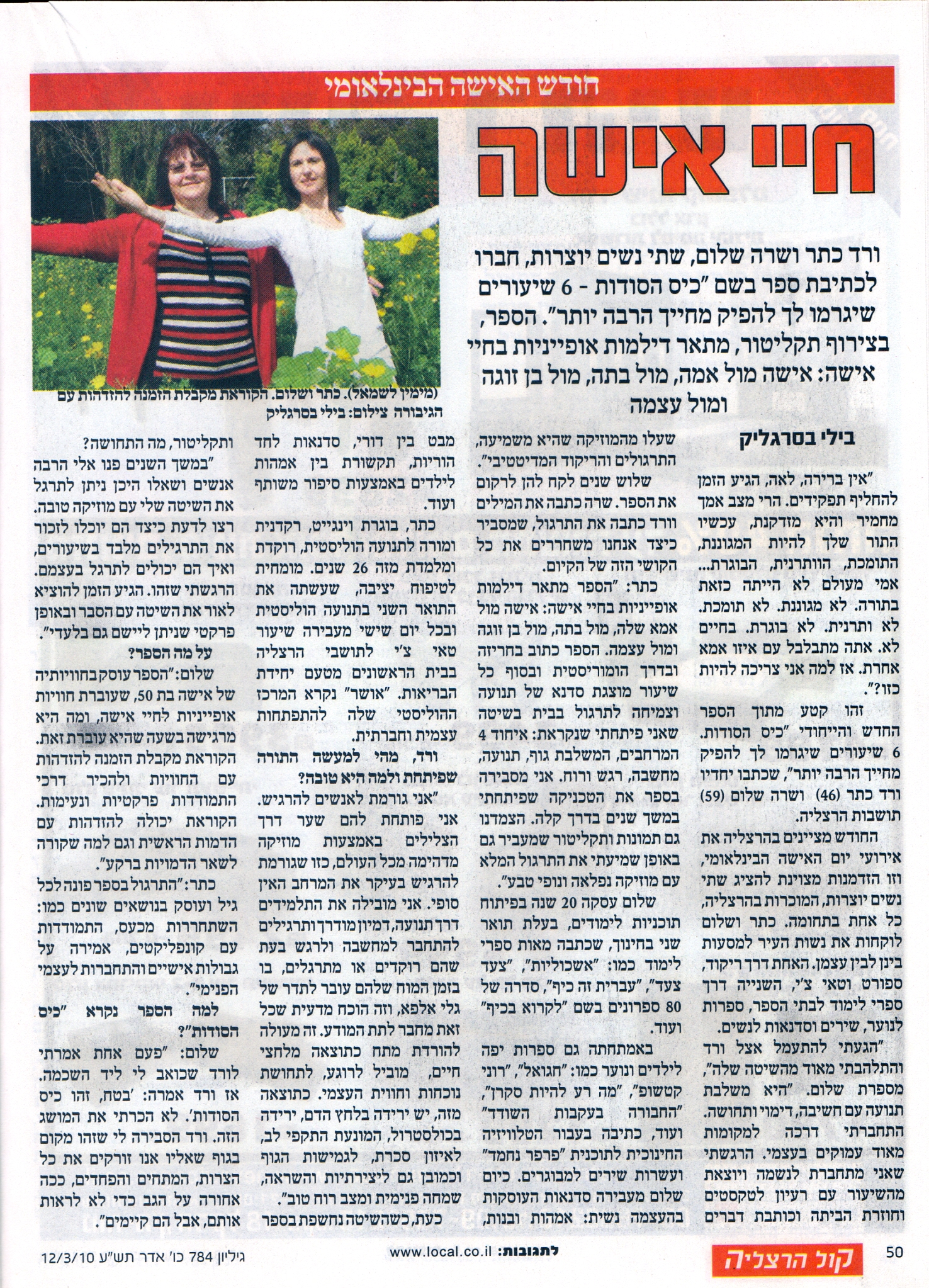 כתבה על הספר כיס הסודות שכתבו ורד כתר ושרה שלום לחודש האישה